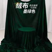 墨绿色金丝绒布料可加宽2米4米等纯色窗帘布舞台背景布婚庆装饰布