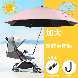 婴儿车遮阳伞通用宝宝推车遛娃神器专用防晒伞男女儿童上学晴雨伞