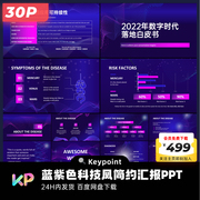 30页蓝紫色科技风简约工作汇报项目介绍PPT模板ppt设计keypoint