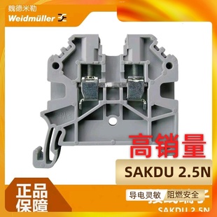 SAKDU 2.5N魏德米勒接线端子2.5平方 导轨式接线端子排1485790000