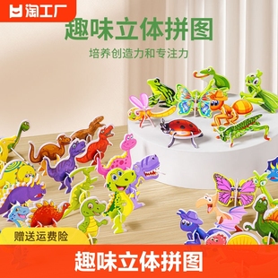 3d趣味昆虫立体拼图儿童创意diy玩具3到6岁手工拼装益智卡片蝴蝶