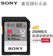 Sony/索尼SD卡SF-M32索尼32G高速UHS-II微单相机摄像机内存卡M128