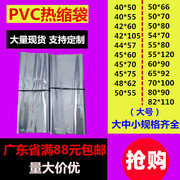 pvc收缩膜热缩袋透明加厚大号，封口包装膜可定制加大pvc透明塑料袋