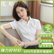 竹纤维白衬衫女短袖夏季职业，正装工作服气质工装，女士白色衬衣