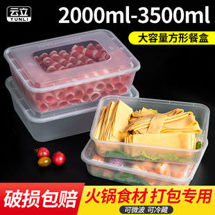 2500/3000ml长方形一次性餐盒肥牛羊肉卷打包盒火锅食材外卖快餐