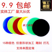 2mm厚15种颜色塑料圆片，彩色透明亚克力板圆形薄片薄板手办
