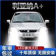 铃木利亚纳a+改装led大灯远近光，一体专用汽车，灯泡超高亮聚光配件