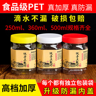 食品级加厚塑料瓶子360ml半斤1斤装透明密封罐干果酱辣椒酱咸菜瓶