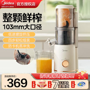 美的榨汁机榨水果汁渣分离小型家用电动打汁大口径原汁机