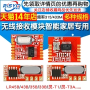 无线接收模块LR45B/43/35/33B智能电动窗帘专用遥控模块315/433M