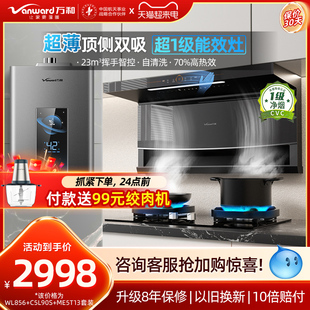万和抽油烟机燃气灶套餐吸油机灶具套装组合燃气热水器厨房三件套