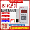 德力西JS14S数显时间继电器 通电延时继电器 220v 380V0.01S-999H