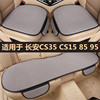 长安CS35PLUS CS15 85 95汽车坐垫四季通用单片亚麻座椅垫套夏季