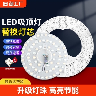 led吸顶灯灯芯灯盘替换芯节能灯泡客厅灯板灯珠方形磁吸遥控照明