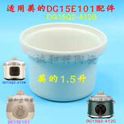 美的1.5升L电炖锅内胆盖子配件DG15E101婴儿煮粥煲汤锅内胆陶瓷