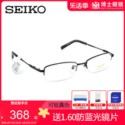 seiko精工眼镜框男超轻钛合金，近视眼镜女眼镜架，光学镜架h01061