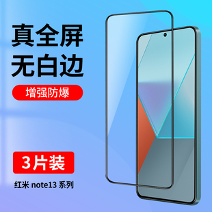 适用小米红米note13pro钢化膜红米note13全屏覆盖手机膜无白边redmiNote13pro高清蓝光redmi防摔玻璃贴膜黑边