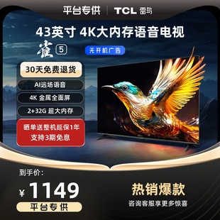 TCL雷鸟雀5 43英寸4K超清全面屏电视智能网络液晶电视机32