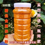 食用茶花粉活性南蜂，新鲜山茶花粉蜂花粉，500克2023年11月产