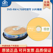 嘉仕吉dvd-rw可擦写刻录光盘dvd+rw可重复擦写多次刻录dvd光碟片，mp3车载视频数据文件反复刻录10片桶装4.7gb