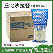 丘比香甜味沙拉酱1kg*9瓶水果蔬菜沙拉 寿司小丸子料理 广东