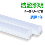 浩盈照明t5led灯管一体化全套，长条灯1.2米1米0.9米0.6米0.3超亮