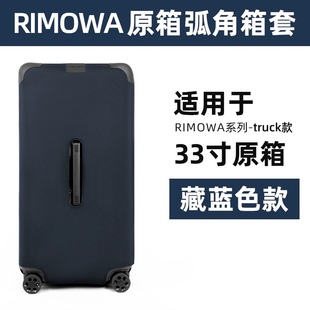 日默瓦保护套rimowa布箱套行李旅行拉杆箱罩加厚免脱卸33运动spor