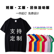 纯棉手绘纯白色t恤圆领短袖体恤文化衫印字工作服定制班服印LOGO