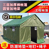 户外军工棉帐篷工地工程帐篷防水救灾民用野外养蜂加厚保暖帐篷