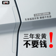 日本yac汽车门防撞条保险杠后视镜，门边防刮蹭碰擦透明隐形防护贴