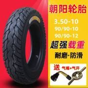 朝阳摩托车轮胎3.50-10真空，胎防滑耐磨踏板车9090-10-12电动车用