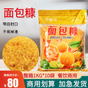 金皇花面包糠1kg*10袋商用大包装面包屑油炸香酥炸鸡裹粉金黄色