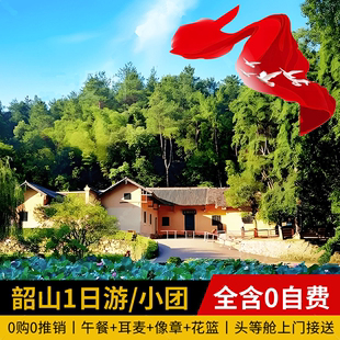 湖南长沙韶山一日游毛主席故居纪念馆滴水洞花明楼一价全含无购物
