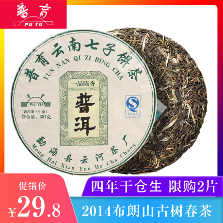 生茶饼357g