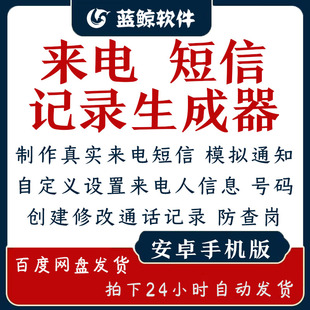 虚拟来电短信对话生成器电话修改通话记录模拟软件工具安卓app3款