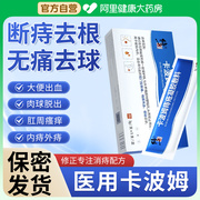 痔疮膏痔根断消肉球冷敷凝胶修正卡波姆去肉球神器