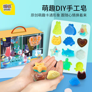 GWIZ顽学儿童手工香皂diy材料包幼儿园水晶香皂科学实验玩具礼物