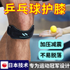 乒乓球专用护膝女髌骨带专业运动护具打乒乓球运动员保护膝盖关节