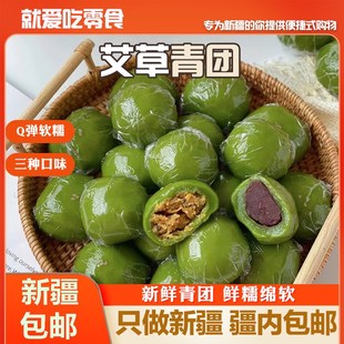 新疆艾草青团蛋黄肉松棵糯米糍叽叽杭州特产糕点零食小吃清