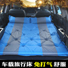 汽自动车载充气床垫，车中床suv，专用后排后备箱通用旅行床睡垫轿车