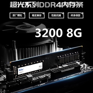 netac朗科ddr42666mhz台式机电脑，高速内存条4g8g16g