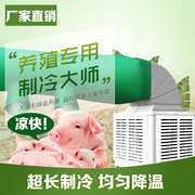 工业冷风机水冷空调工厂大型制冷猪场养殖户降温环保商用冷风扇