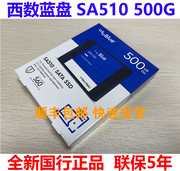 WD/西部数据 SA510 500G 1T 西数蓝盘  SATA3台式笔记本固态硬盘