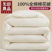 无印良品纯棉棉花被新疆棉被子春秋，被冬被加厚保暖单双人(单双人)棉被被芯