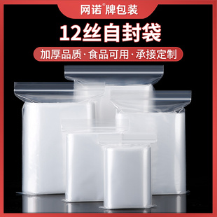 12丝加厚自封袋透明包装塑料食品密封5号7号袋子分装小号封口