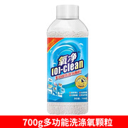 700g氧净多功能洗涤颗粒 生物酶去油祛味去污活氧清洁剂 大瓶瓶装