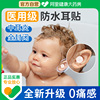 医用防水耳贴儿童新生婴儿小孩宝宝洗头洗澡神器挡水洗发帽护耳朵