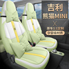 吉利熊猫mini专用全皮汽车坐垫熊猫mini宝藏熊座椅套卡通女神座套