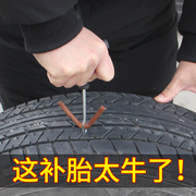 汽车轮胎补胎工具摩托车电动车补轮胎胶真空轮胎补胎应急套装￥