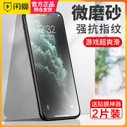 闪魔iPhone11钢化膜11pro苹果11promax磨砂膜防指纹X/XS/XR/8/7p ip11pra手机贴膜pg12xsMax全屏ipone11plus